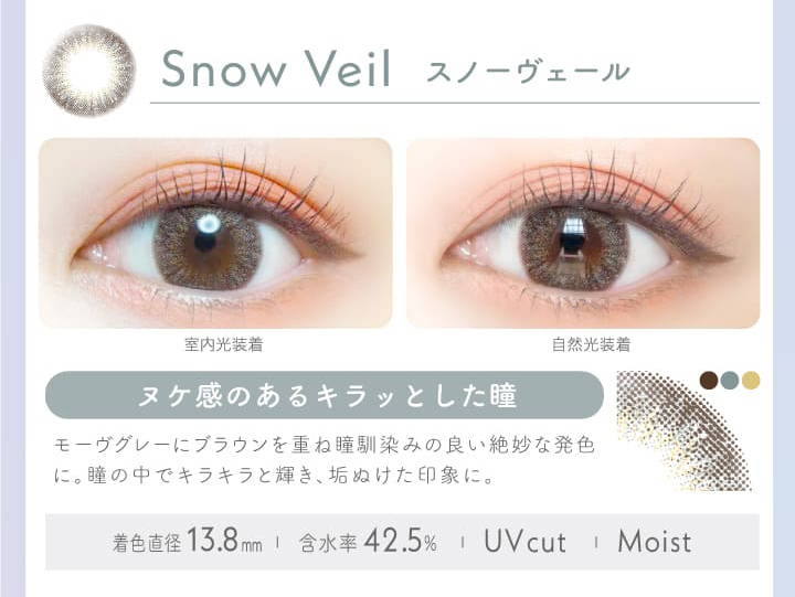Snow Veil(スノーヴェール)の装用写真,室内光と自然光の比較,ヌケ感のあるキラッとした瞳,着色直径13.8mm,含水率42.5%,UVカット,Moist|エバーカラーワンデー(EverColor1day)ワンデーコンタクトレンズ