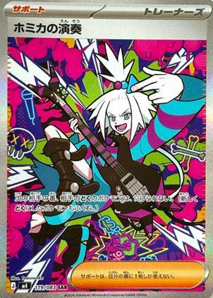 A character playing guitar with vibrant colors and abstract designs in the background.