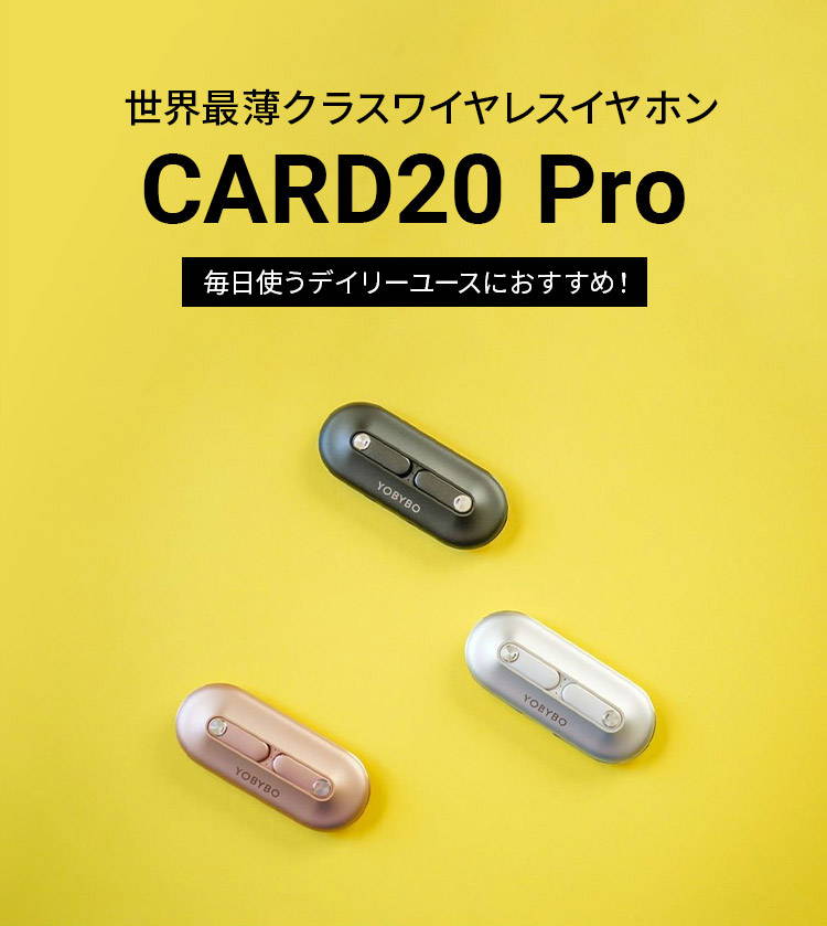 公式】第四世代 2022年モデル「CARD20 Pro」 – YOBYBO Japan
