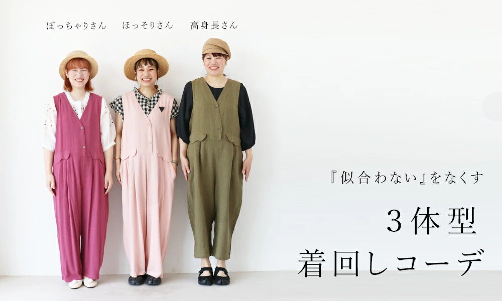 Three models showcasing different outfits.