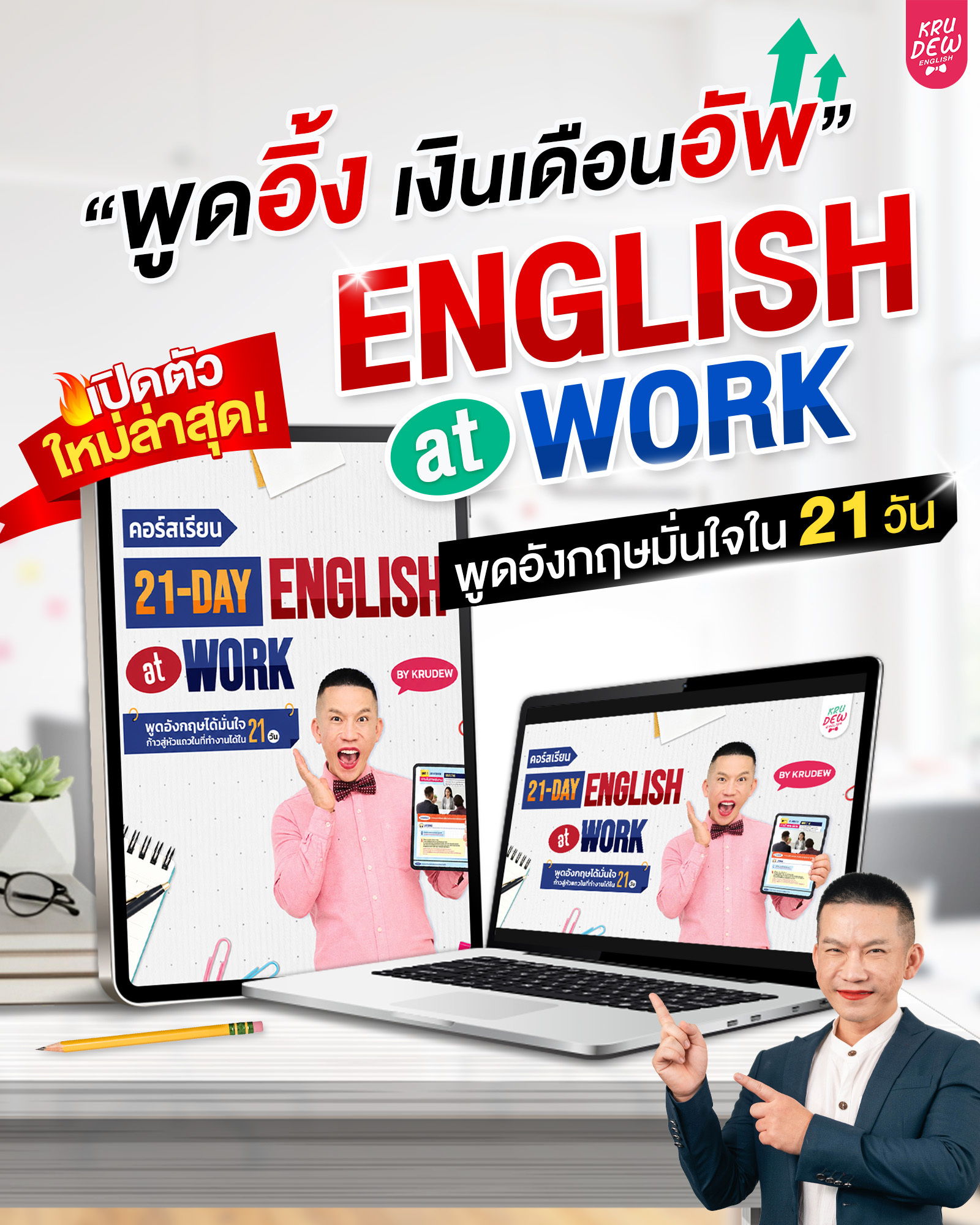 Promotional image for an English learning program at work.