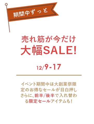2023大創業祭【coca公式ストア】