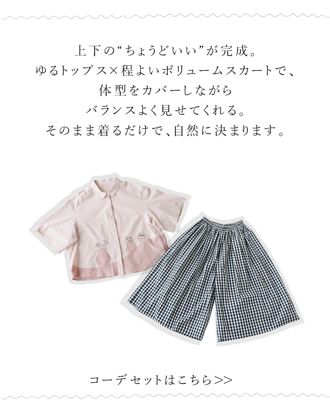 A pink top paired with a voluminous striped skirt.