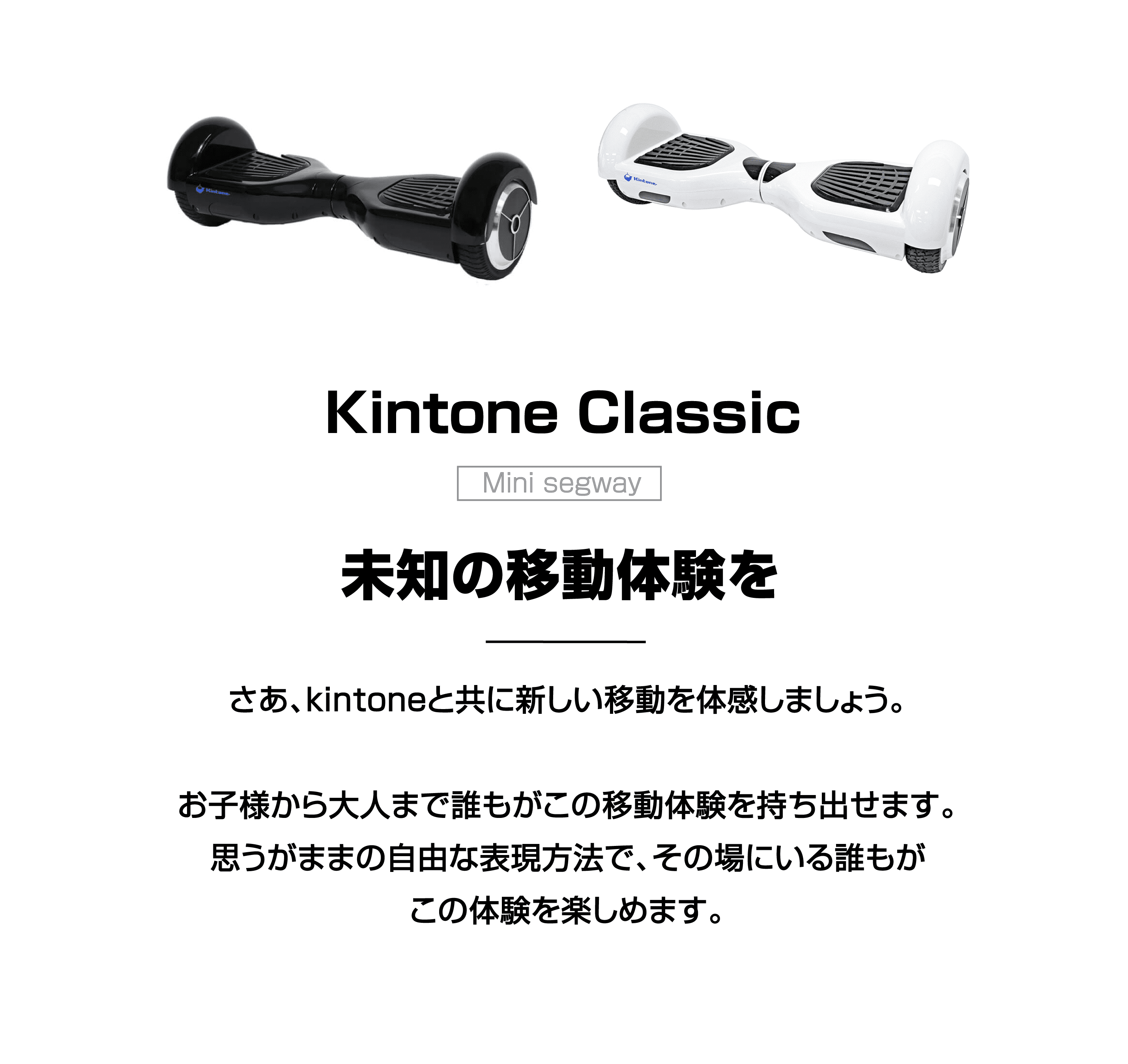 Kintone Classic ミニセグウェイ ホワイト 新品未開封