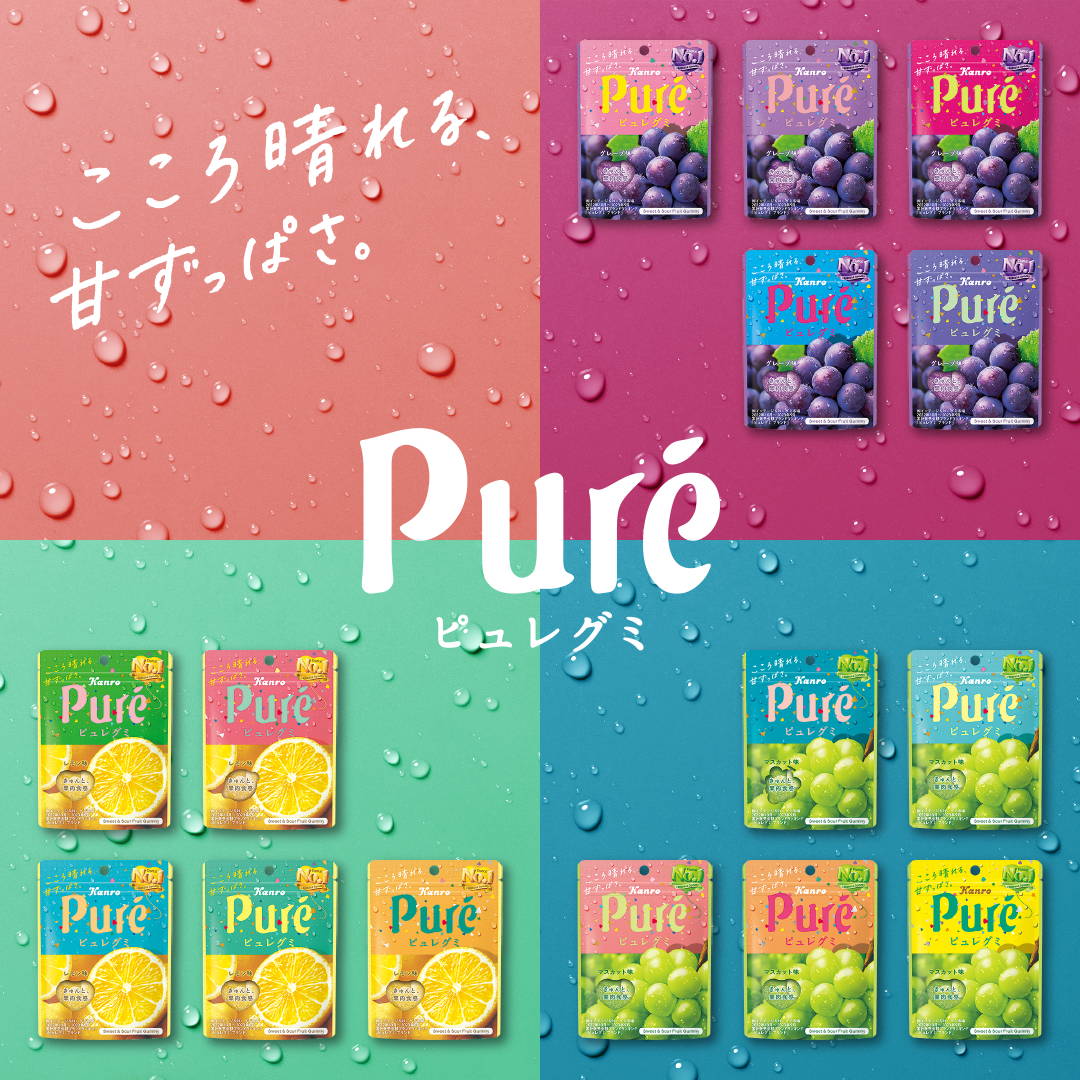 ピュレグミ ブランドサイト – Kanro POCKeT