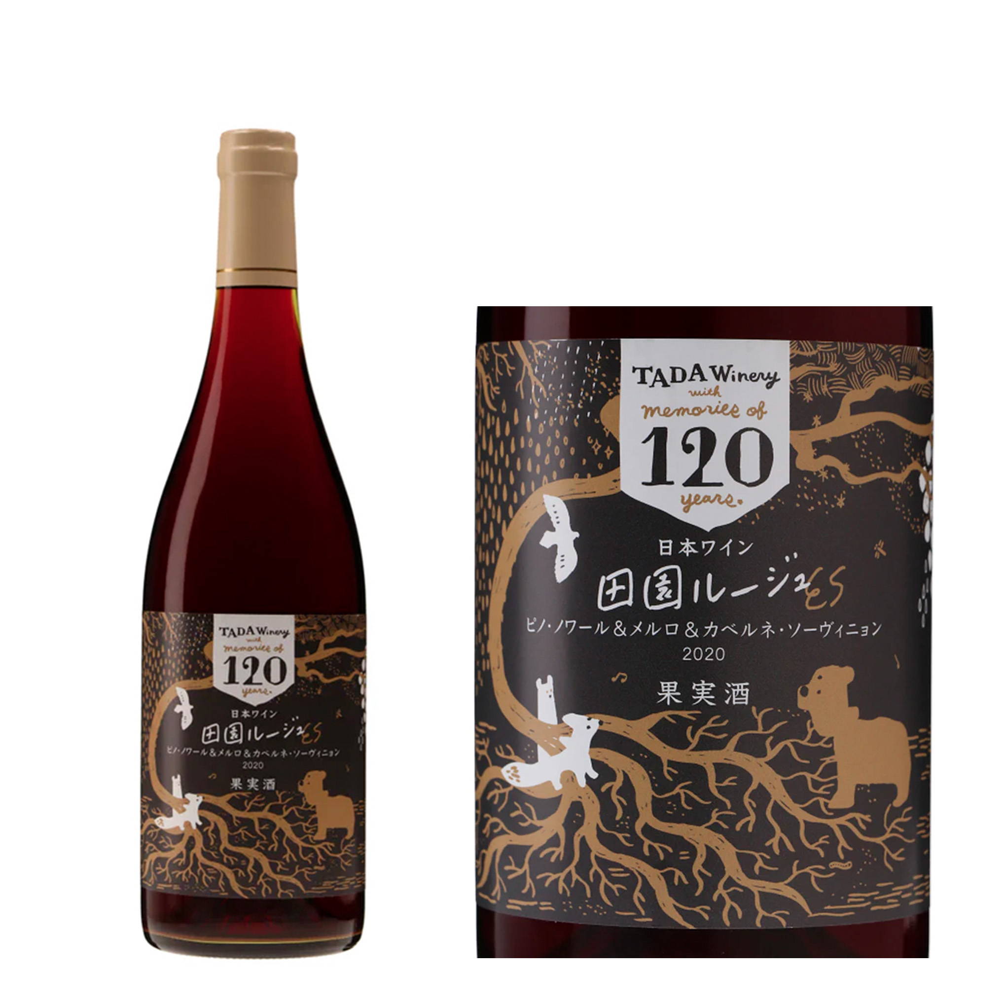 自社栽培のピノ・ノワール、メルロー、カベルネ・ソーヴィニヨンを野生酵母で発酵させてブレンド。『多田農園』120周年を記念した特別な赤ワイン。
