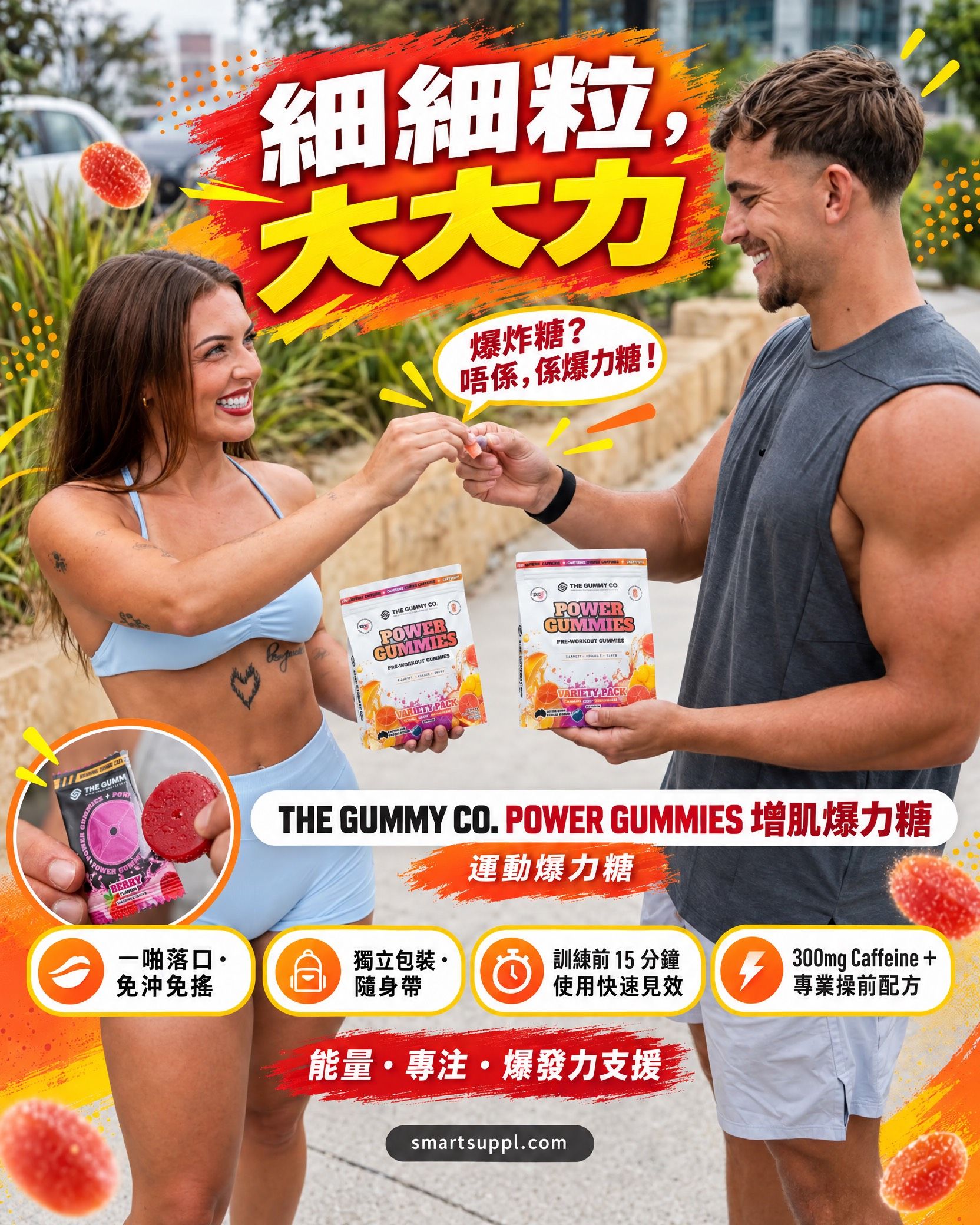 Two people exchanging gummy supplements outdoors, promoting fitness and health benefits.