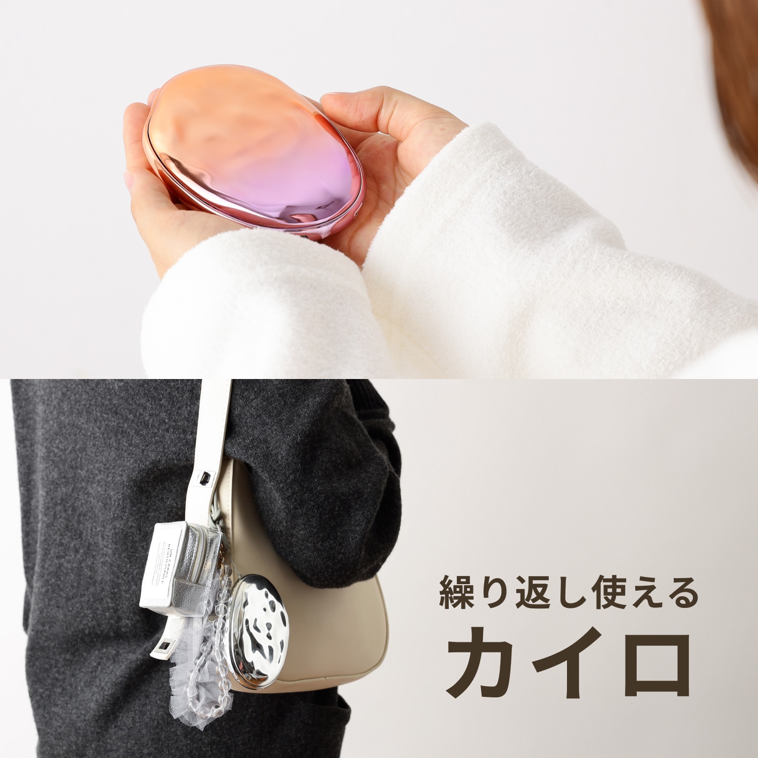 秋冬ギフトにおすすめ！ 繰り返し使えて持ち運べるカイロ | Francfranc