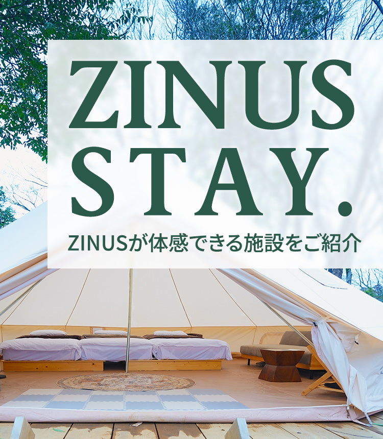 ZINUS STAY. ジヌスが体感できる施設をご紹介