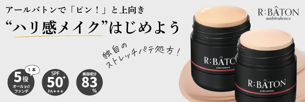 ストレッチパテファンデ
