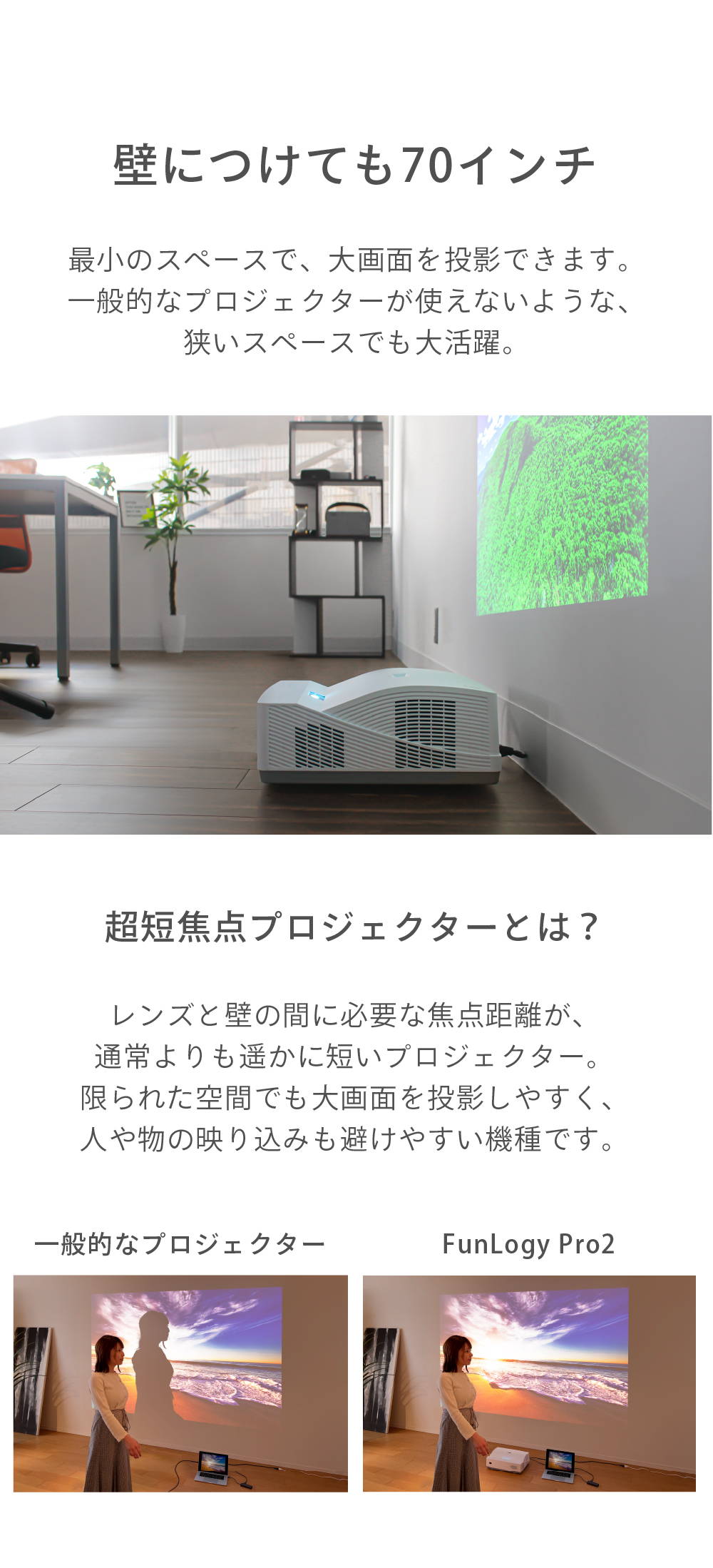 FUNLOGY Pro2 / 超短焦点プロジェクター FUNLOGY Pro2 / 超短焦点プロジェクター
