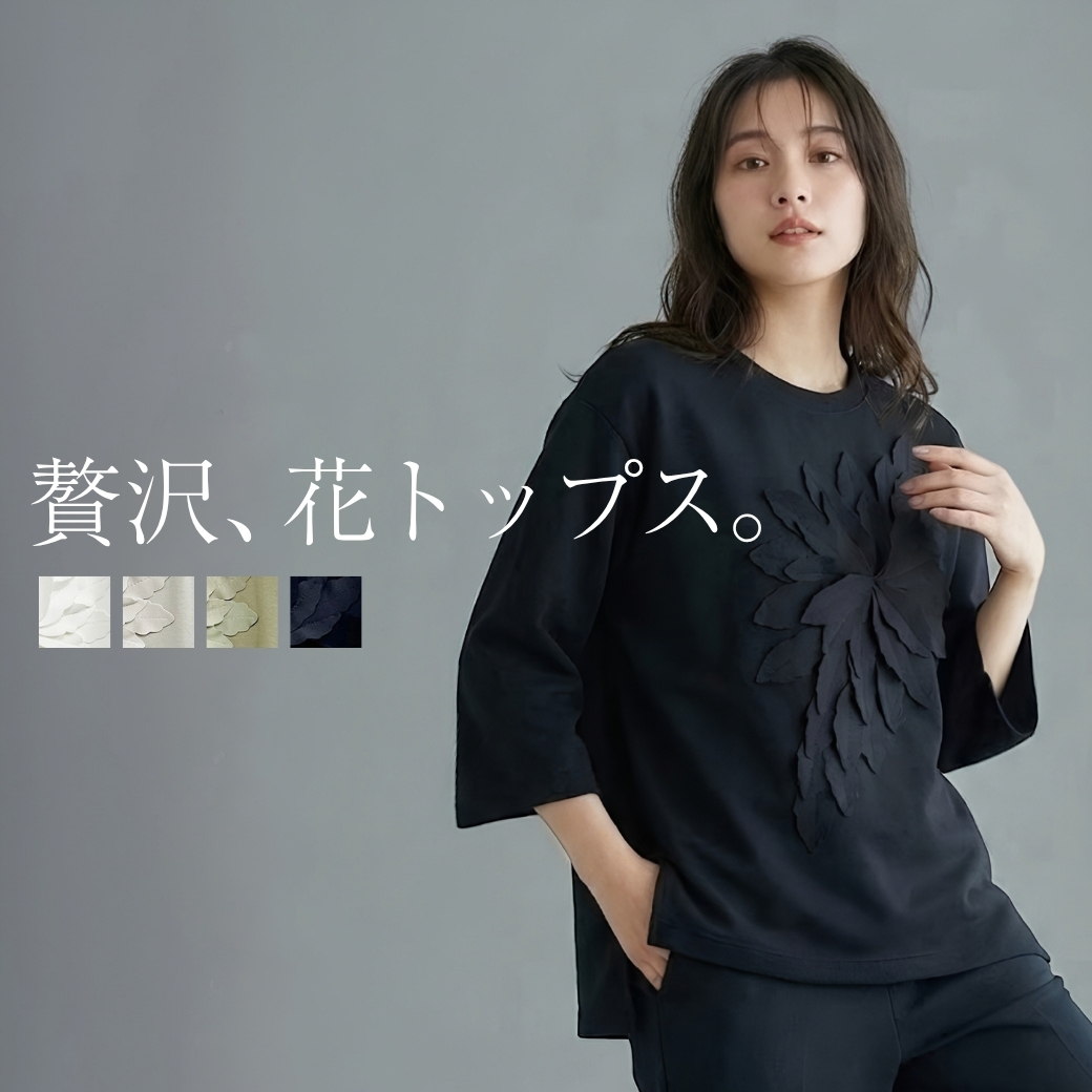 3Dリーフモチーフ 立体デコレーション 7分袖プルオーバー
