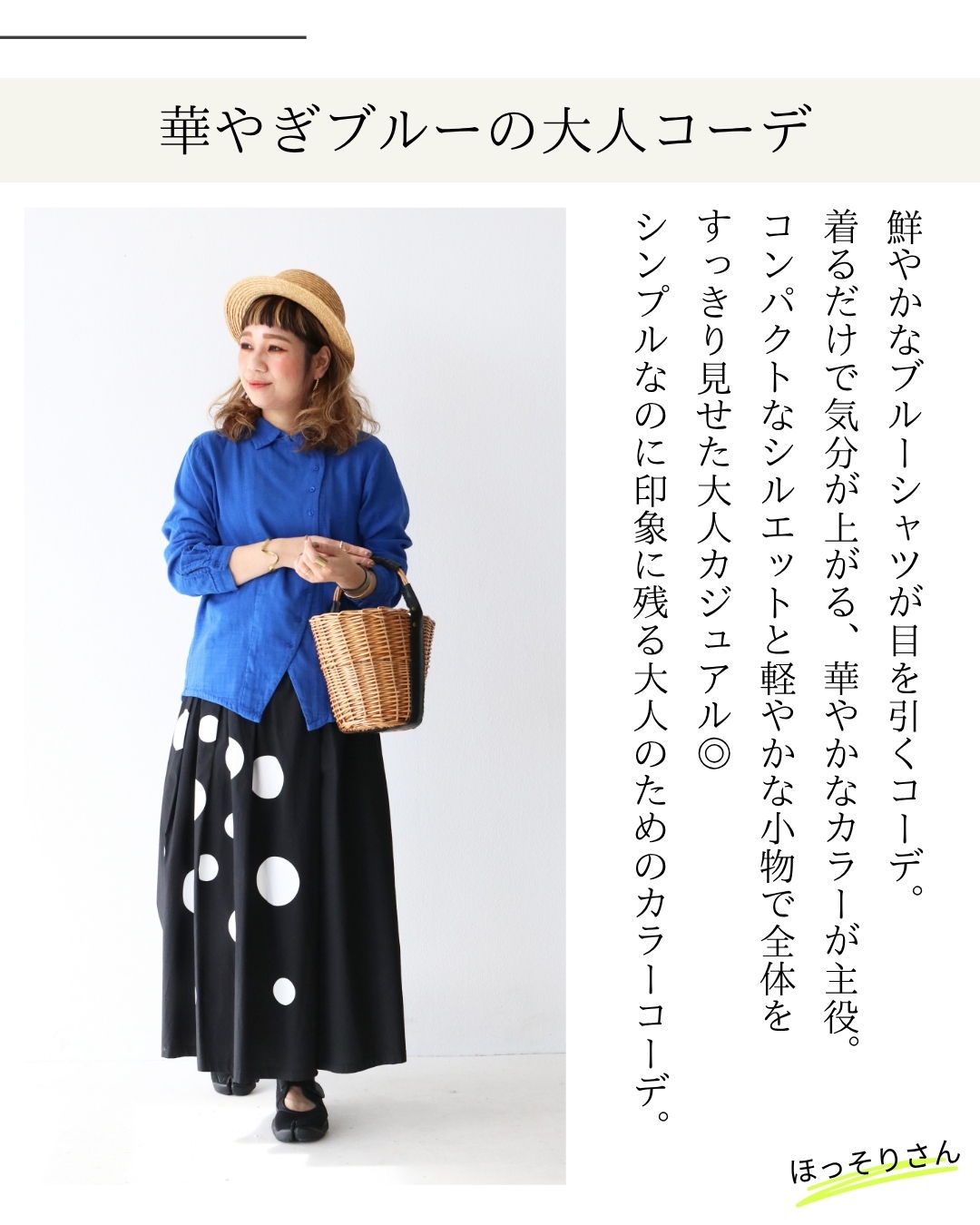 A woman in a blue shirt and polka dot skirt holding a basket.