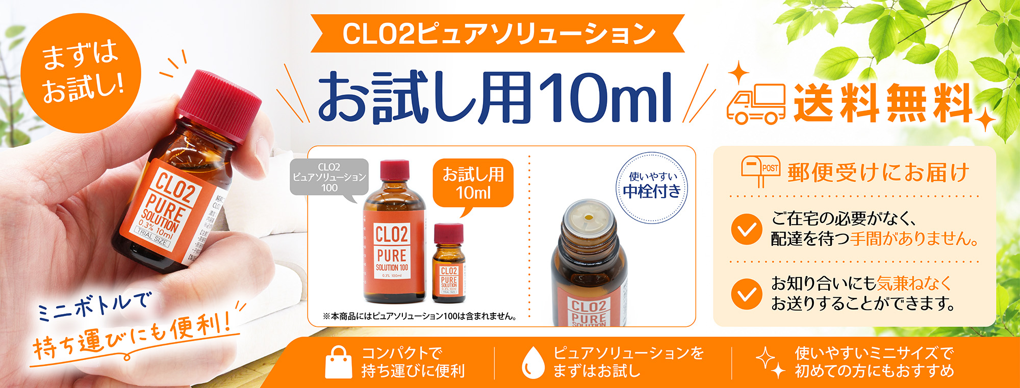 ピュアソリューションお試し10ml 送料無料