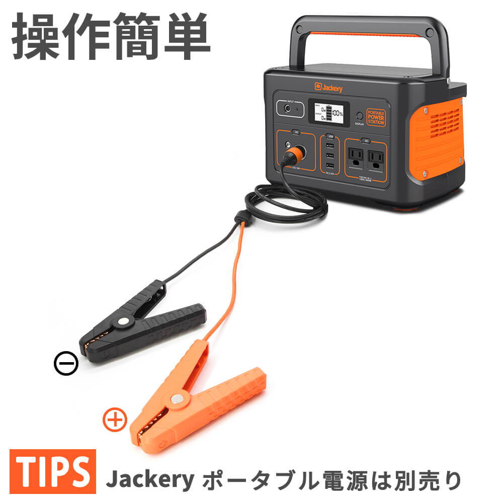 Jackery 12v 自動車用バッテリー充電ケーブル Jackery Japan