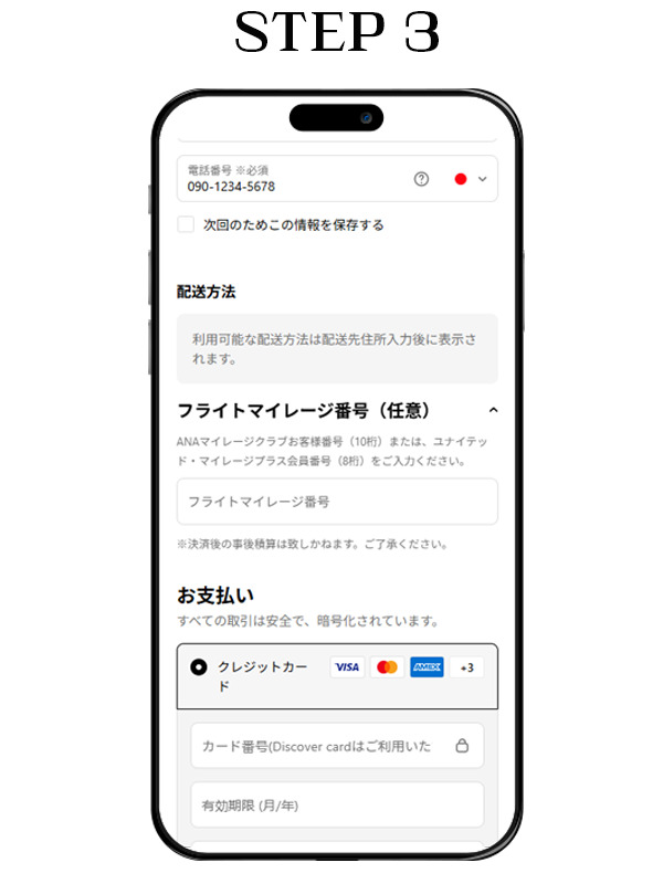 Mobile phone screen displaying payment step in Japanese.