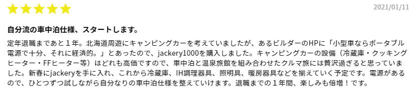 Jackery ポータブル電源 1000のレビュー