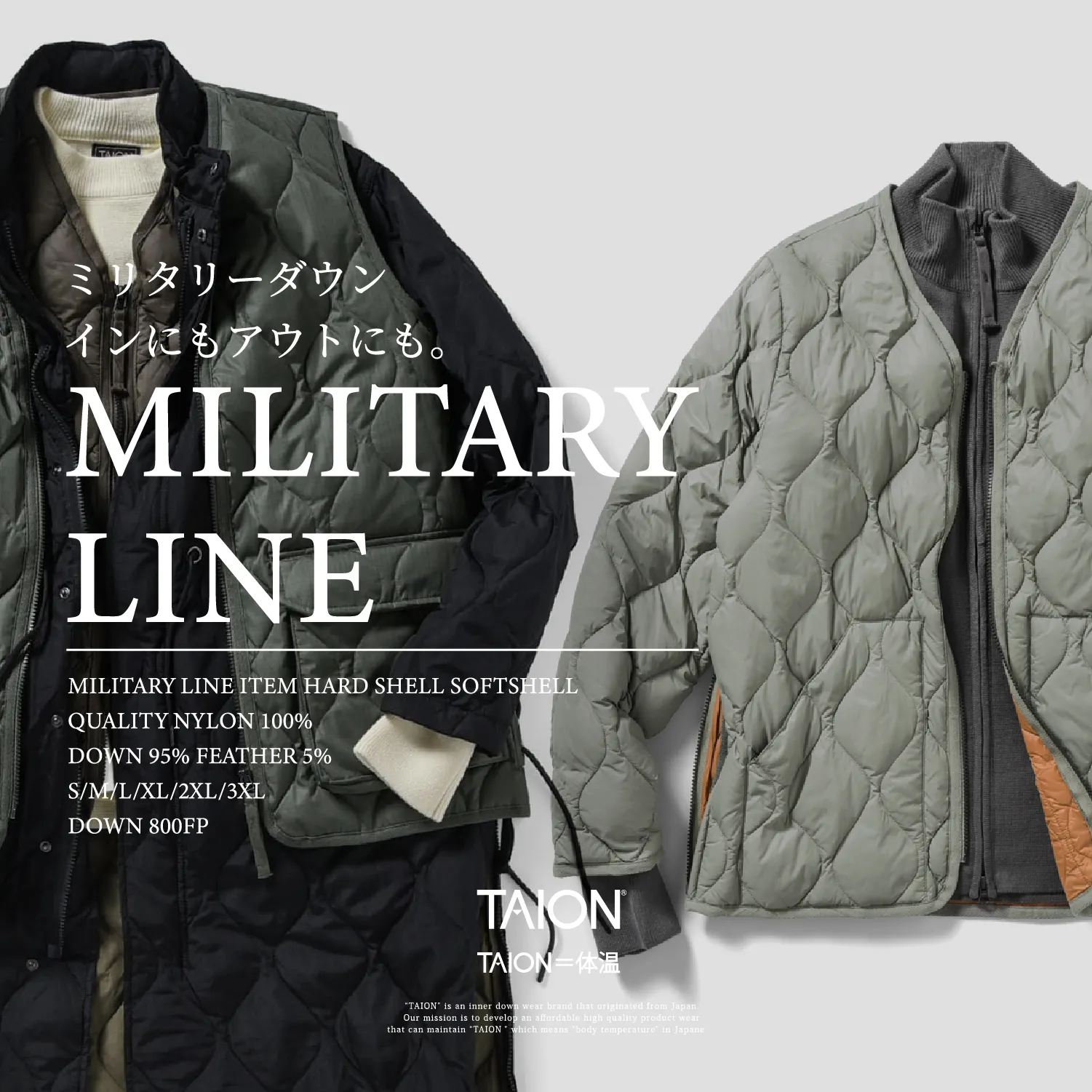 インにもアウトにも。ミリタリーダウン | TAION INNER DOWN WEAR（タイ