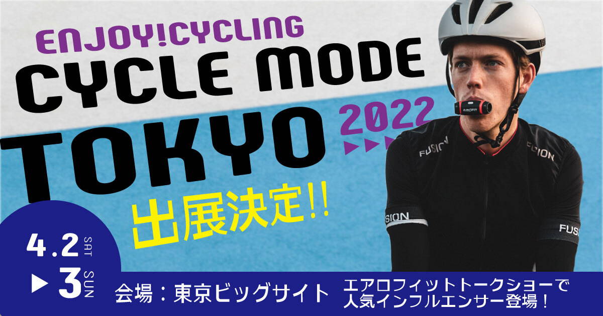 サイクルモード東京2022 エアロフィット・ジャパンブース