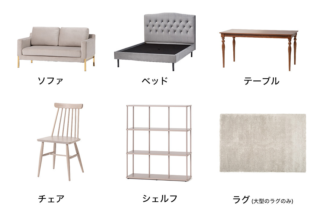 家具 無料引取りサービス | Francfranc（フランフラン）公式通販 家具