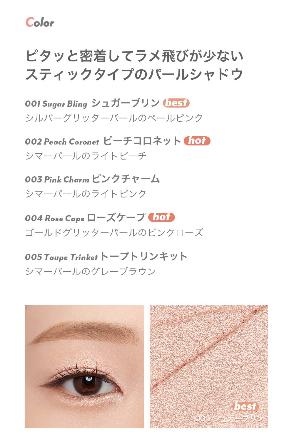 2位 アイムミミ I M Meme スティックシャドウシマー Sunsmarche