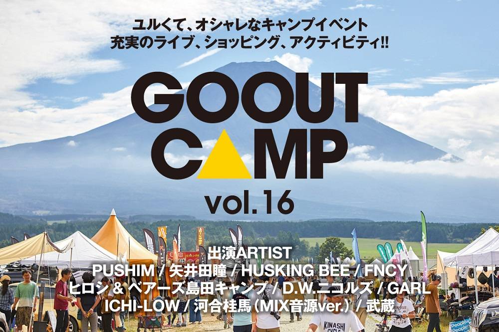 Jackeryが「GO OUT CAMP vol.16」での出展のお知らせ