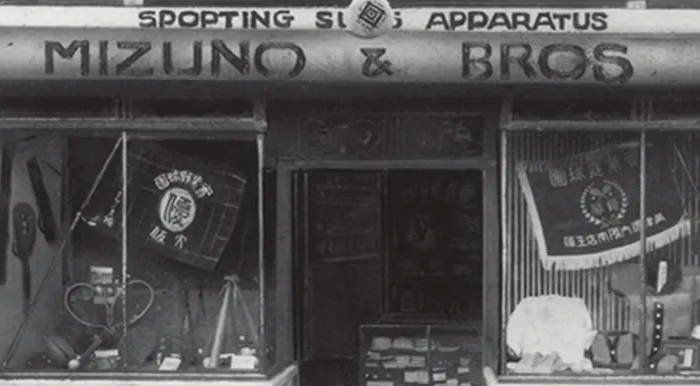 A photograph of the original Mizuno sportswear shop.
