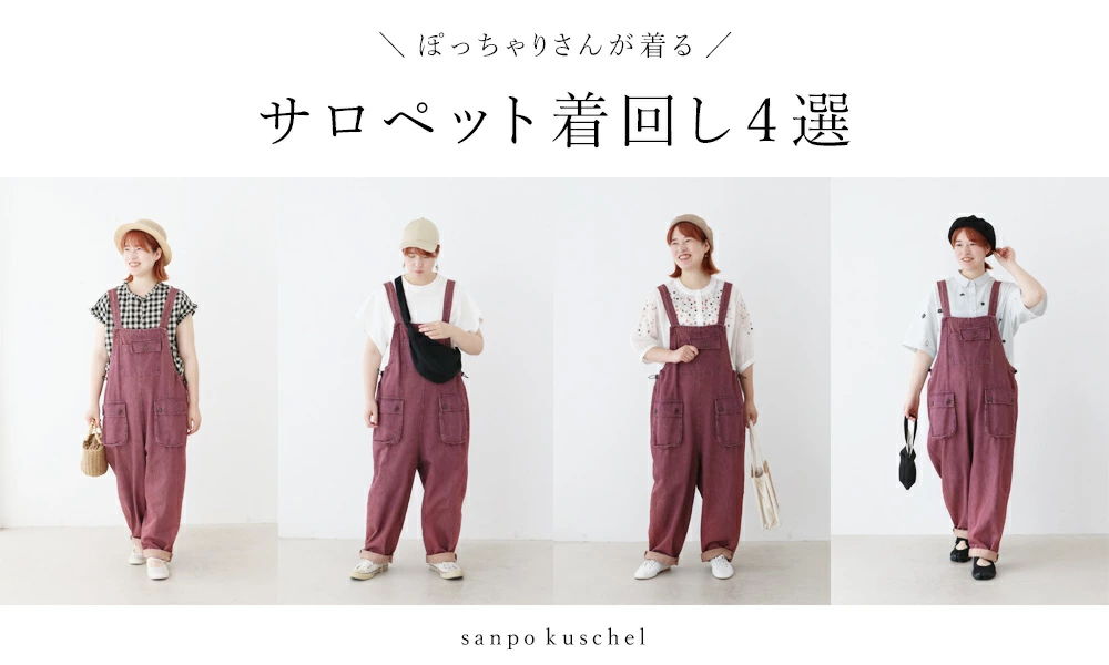 Four outfits featuring a salopette in various styles.