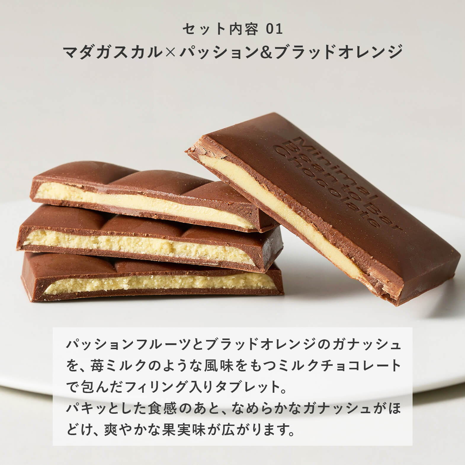 マダガスカル×パッションフルーツ&ブラッドオレンジ