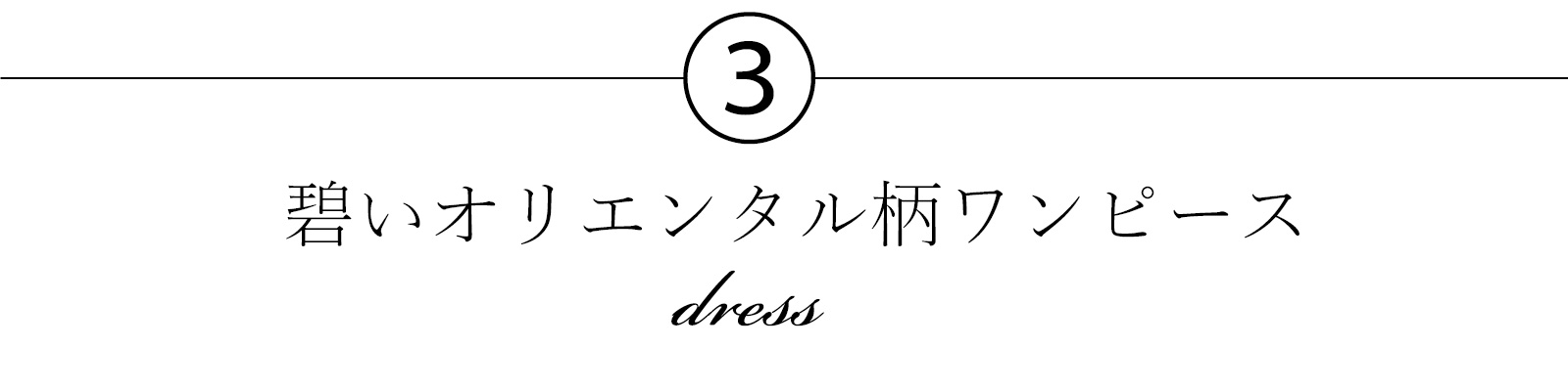 Number 3: Thick oriental patterned piece, dress.