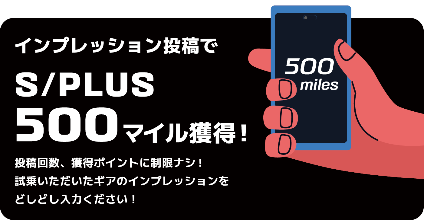 インプレッション投稿で500マイル獲得