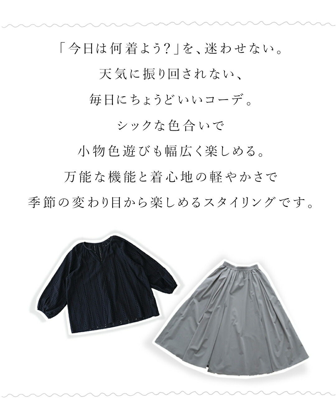 Black top and gray skirt with text about fashion styling.