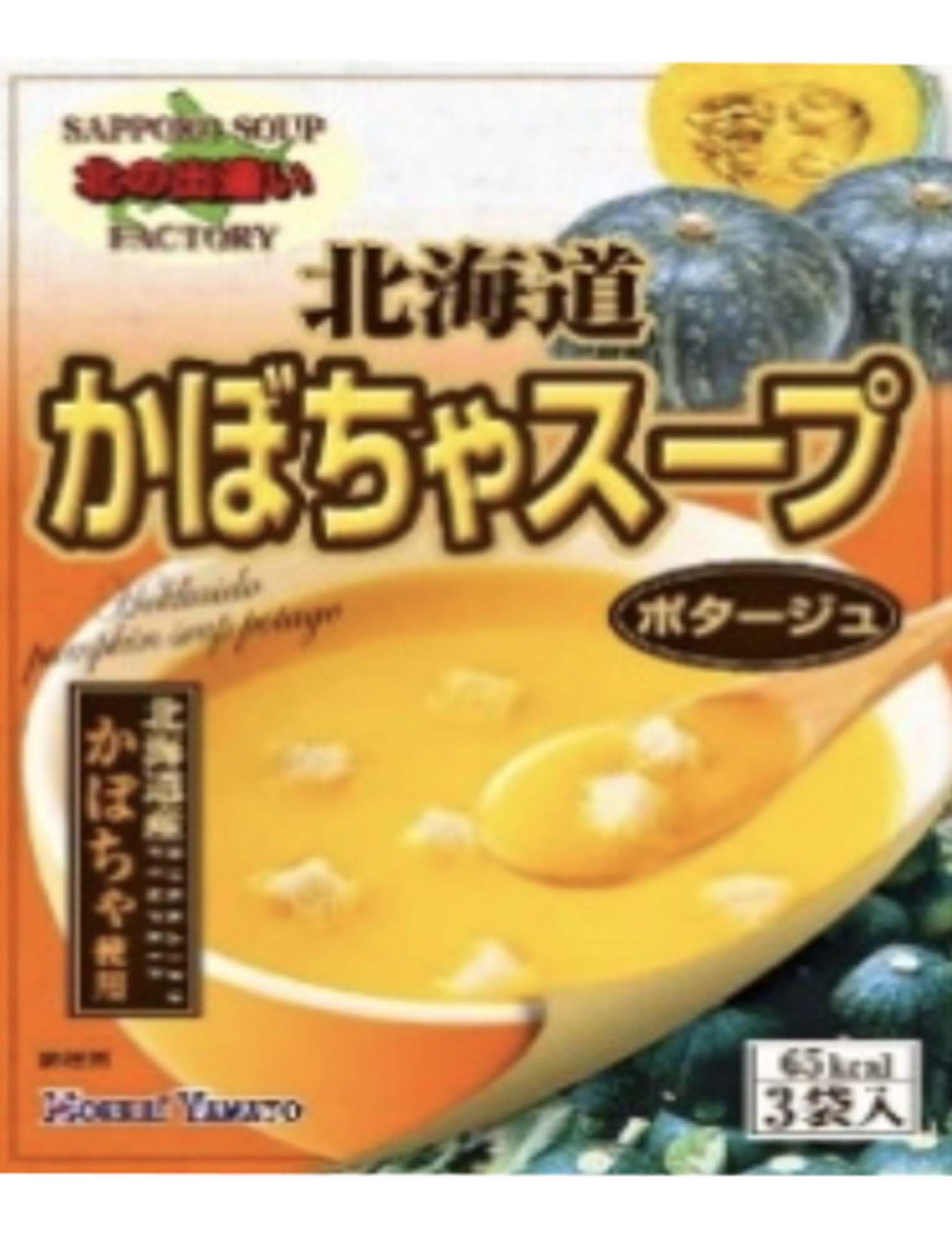 北海道かぼちゃスープ３P