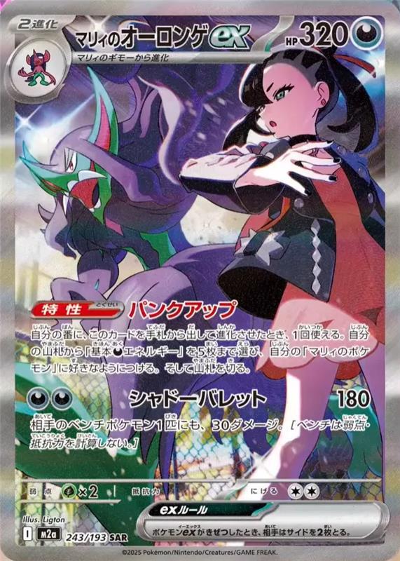 Marnie’s Grimmsnarl ex