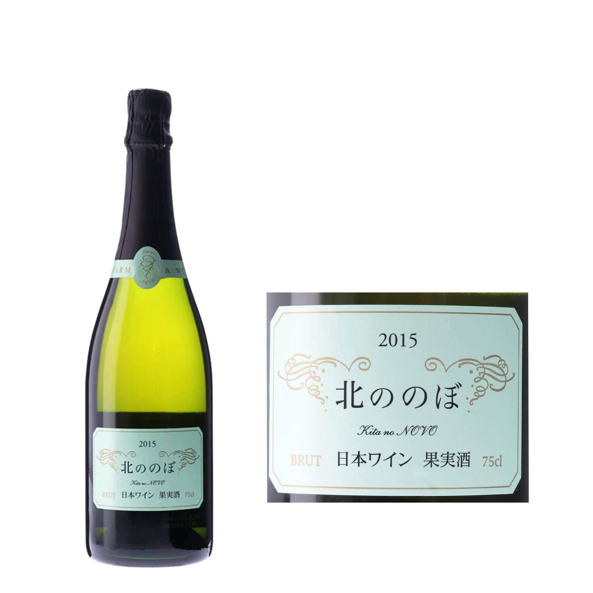 52カ月以上瓶内熟成を経た逸品！現代の日本ワインの父ブルース･ガットラヴ氏による、スパークリングワイン。