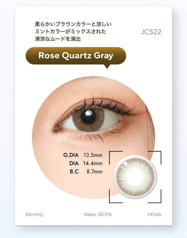 ローズクオーツグレー(Rose Quartz Gray),柔らかいブラウンカラーと涼しいミントカラーがミックスされた清涼なムードを演出,着色直径13.5mm,DIA14.4mm,BC8.7mm,高水率38.5%|ドゥーヌーンジェムストーンマンスリー(DooNoon GEMSTONES monthly) 2枚 マンスリーコンタクトレンズ
