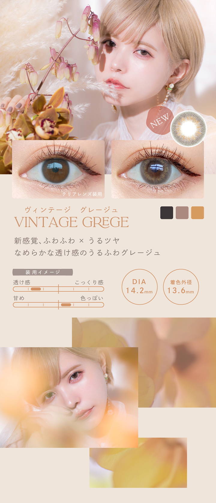 Vintage GREGE(ヴィンテージグレージュ),新感覚、ふわふわ×うるツヤ,なめらかな透け感のうるふわグレージュ,DIA14.2mm,着色外径13.6mm,BC8.5mm|エンジェルカラーバンビヴィンテージワンデー ワンデーコンタクトレンズ
