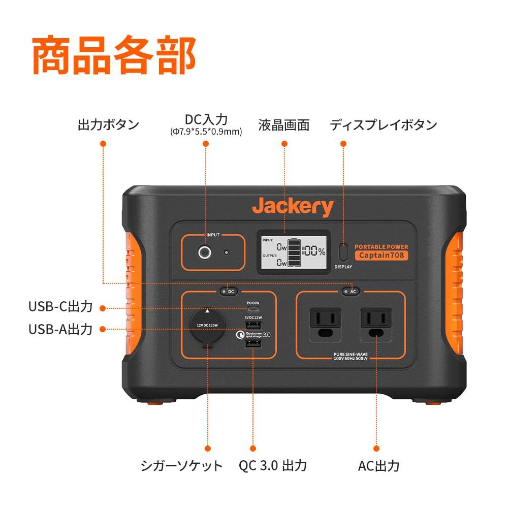 Jackery ポータブル電源 708 + SolarSaga 100 – Jackery Japan Jackery ポータブル電源 708 + SolarSaga 100 – Jackery Japan