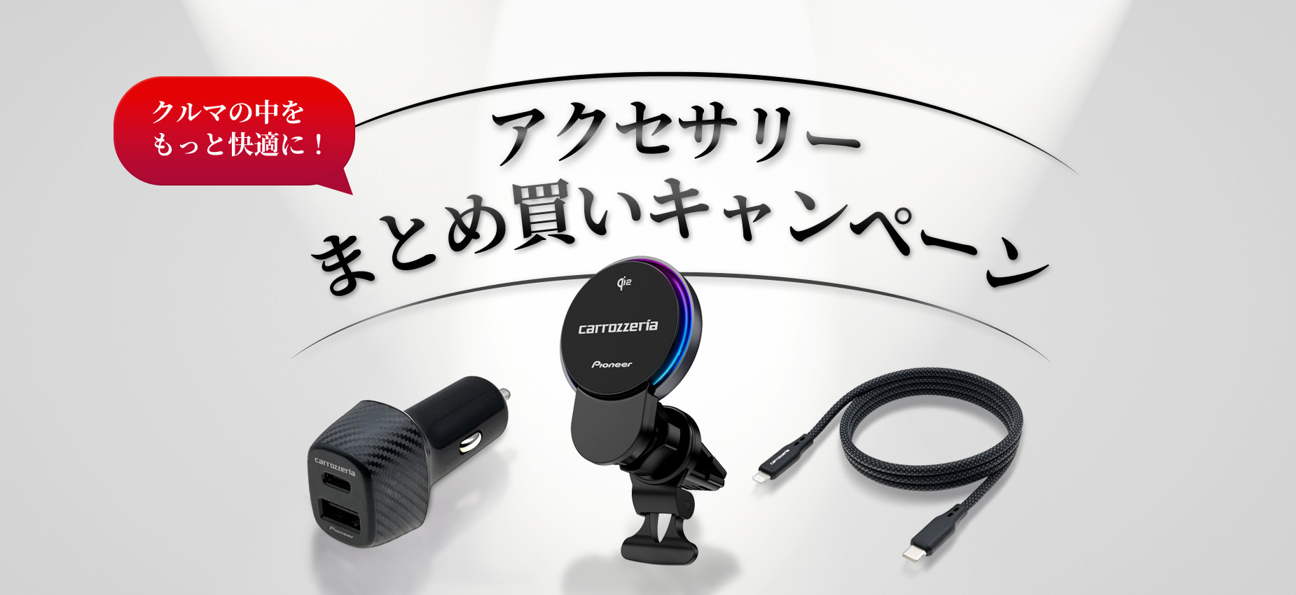 Accessories promotional campaign featuring a charger, holder, and cable.