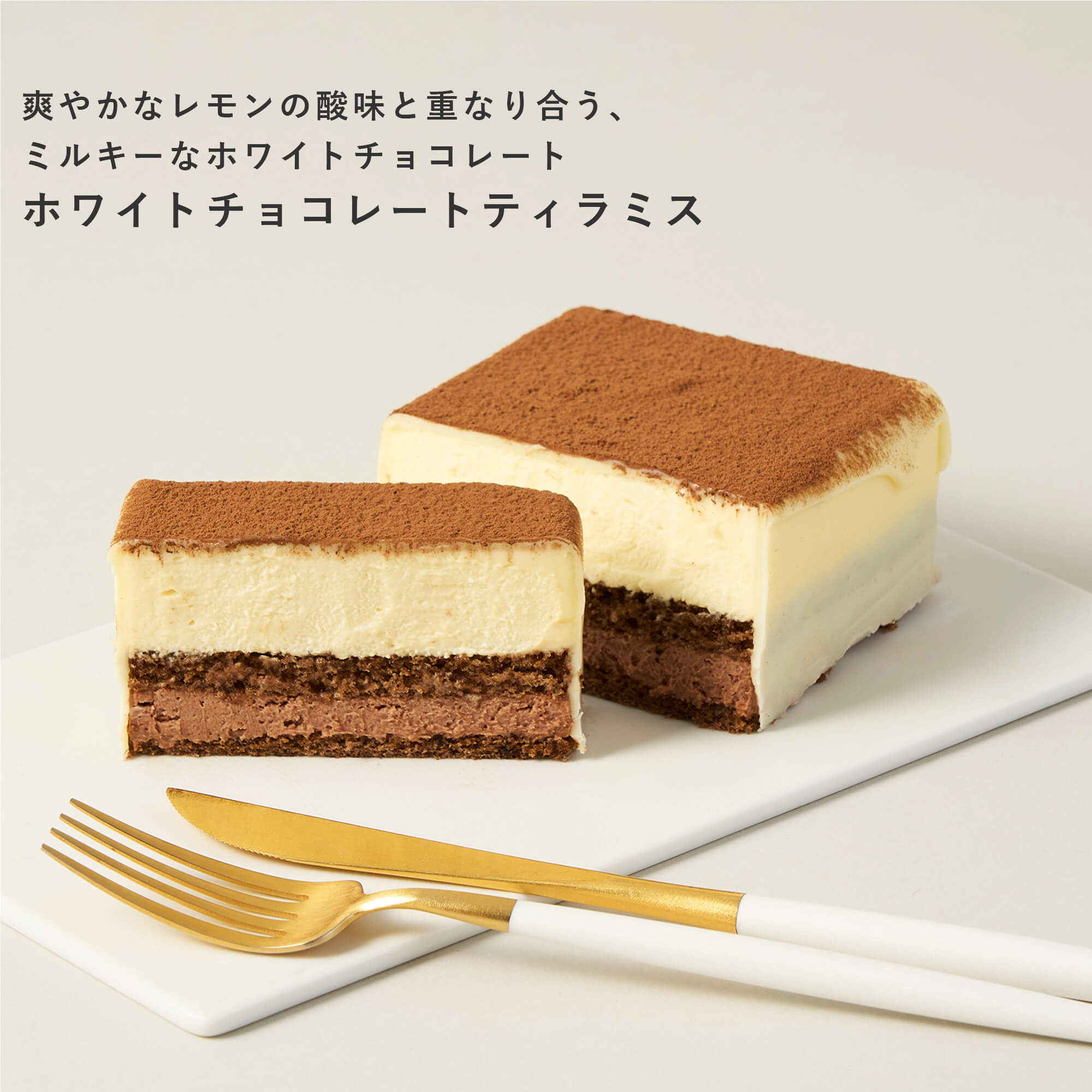 ホワイトチョコレートティラミス