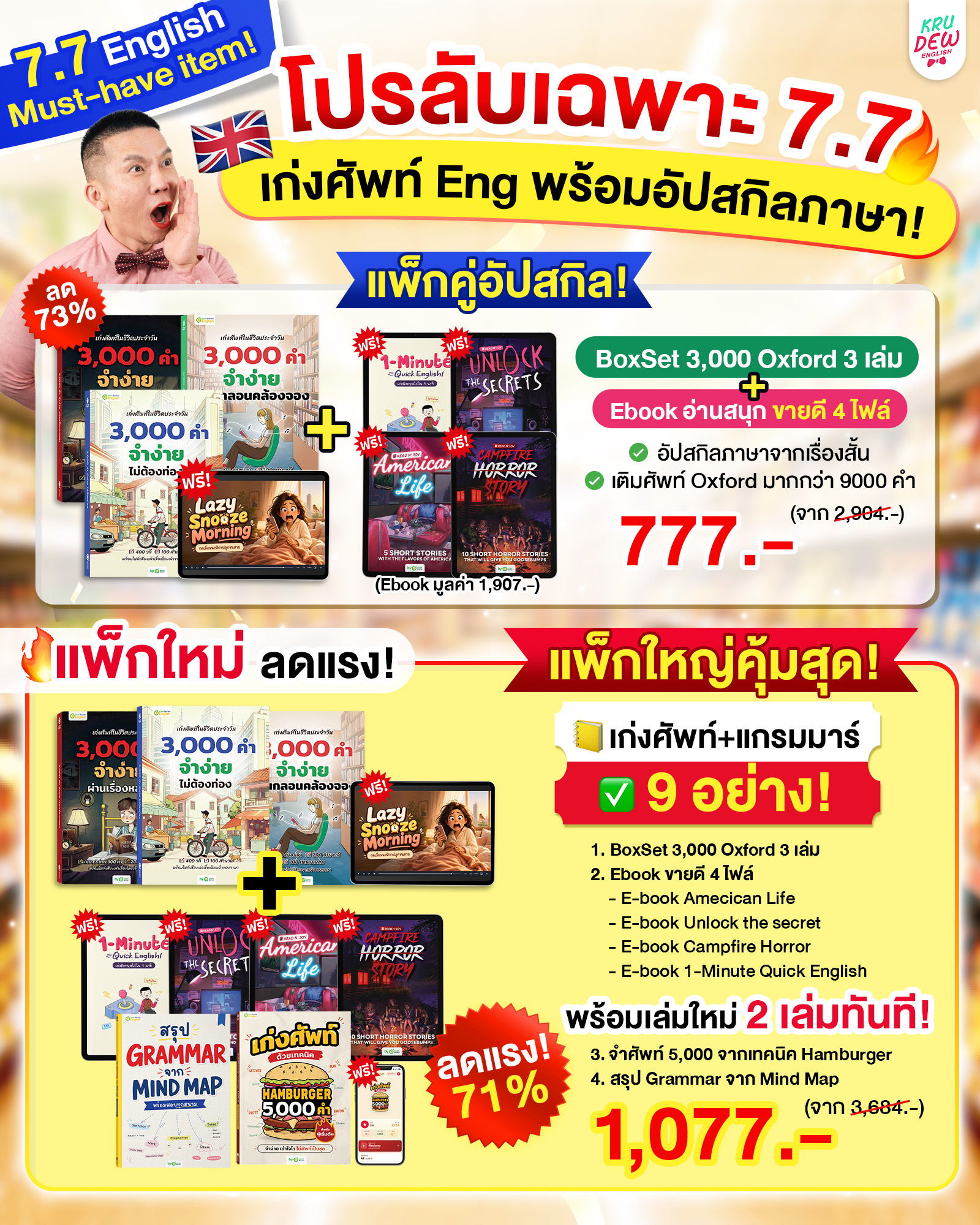 Promotional sale for English learning books and discounts.