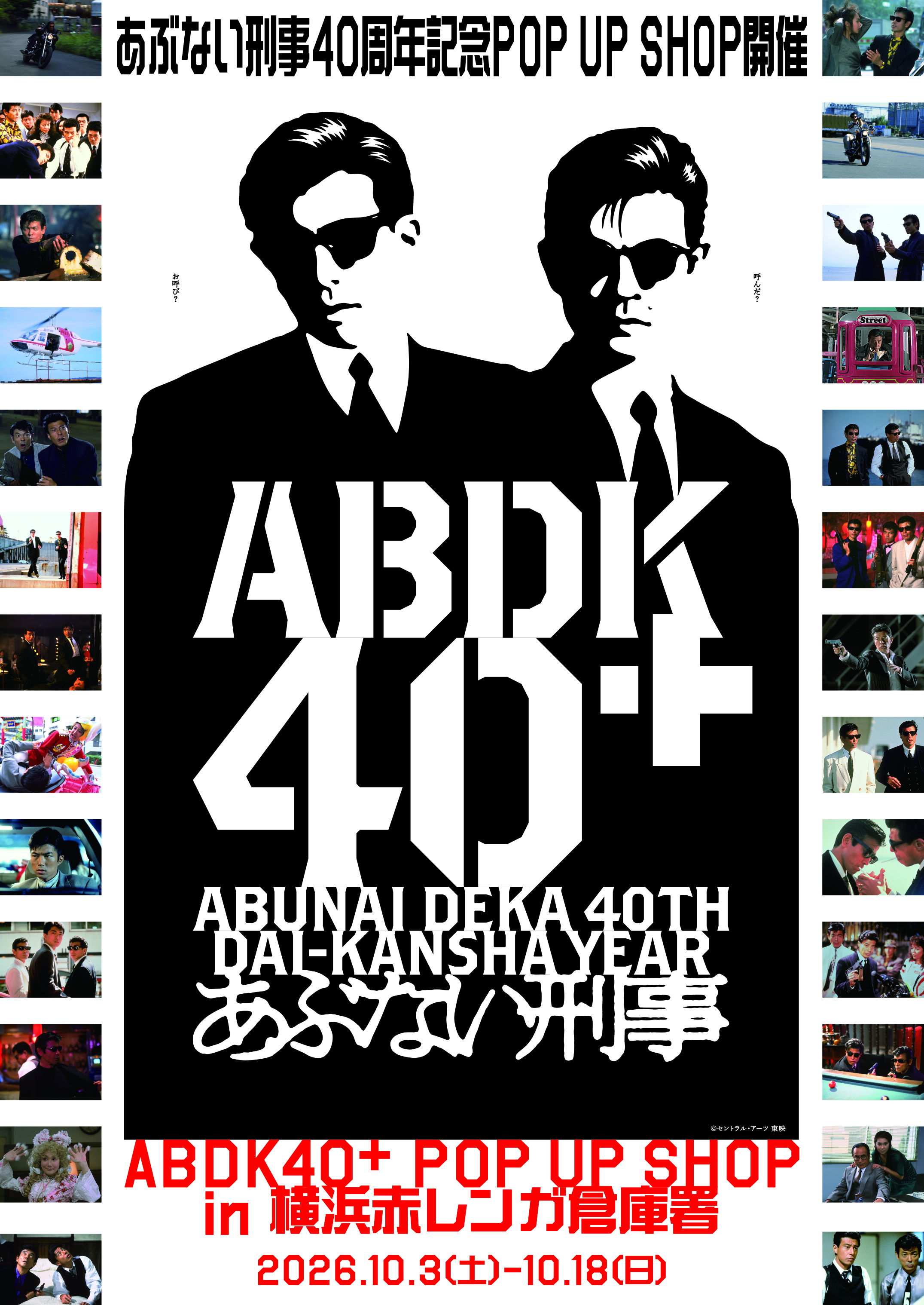 ABDK 40th anniversary pop-up shop promotional poster with black and white figures.