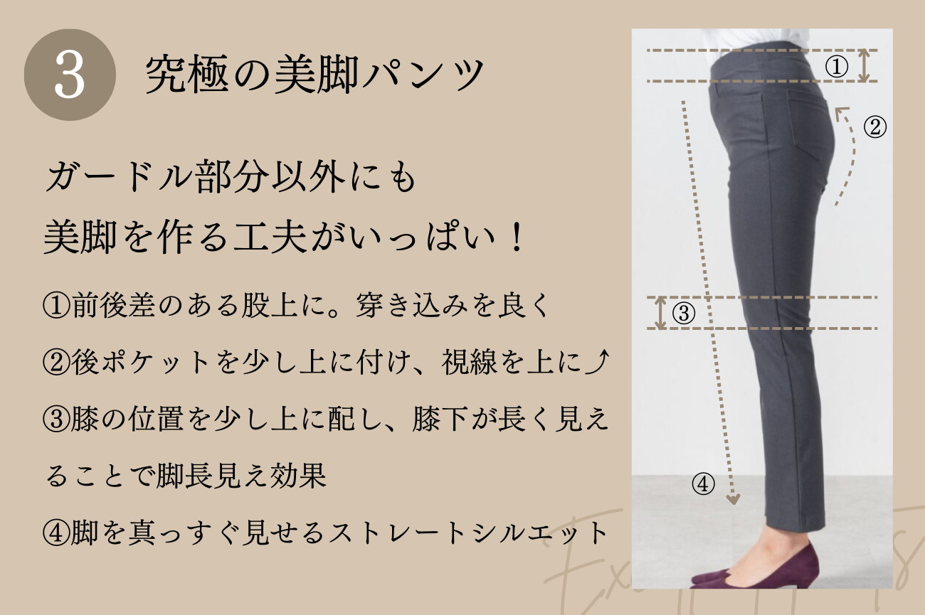 究極の美脚パンツ