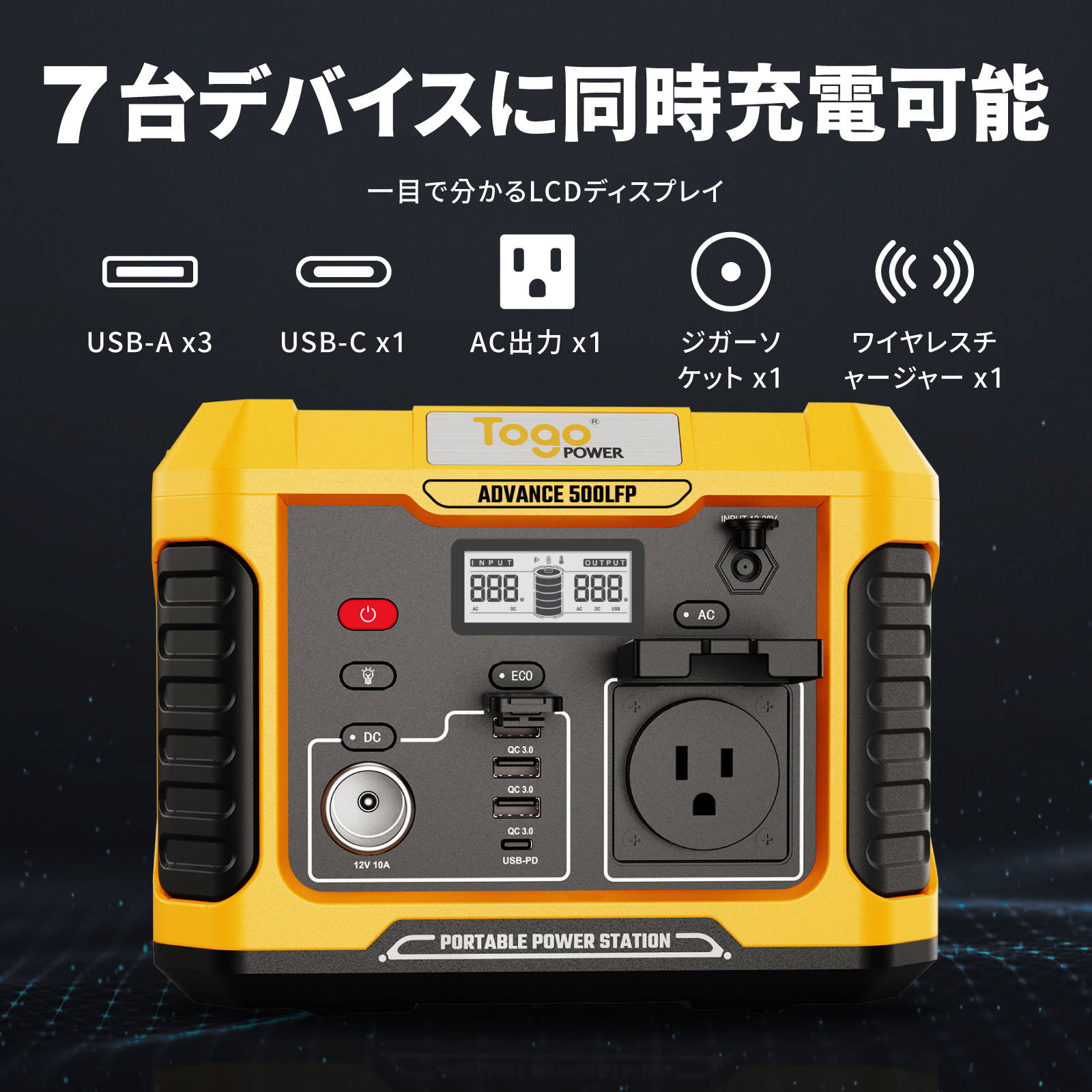TogoPower ADVANCE500LFP リン酸鉄ポータブル電源