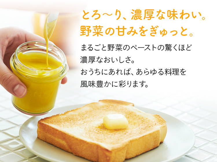 とろ～り、濃厚な味わい。野菜の甘みをぎゅっと。PASTEコーン