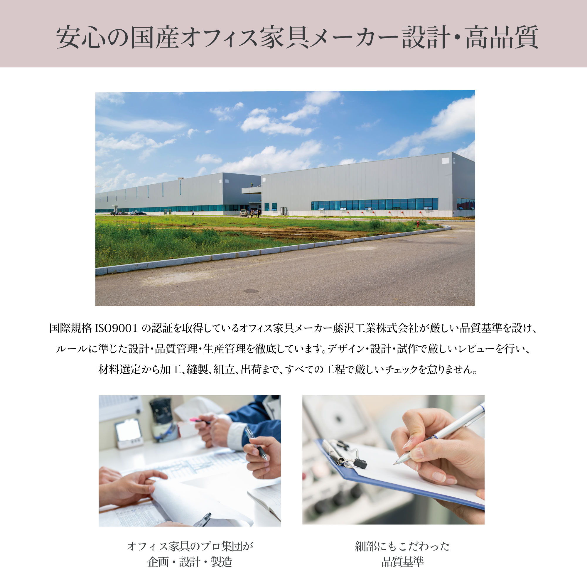 安心の国産オフィス家具メーカー設計、高品質