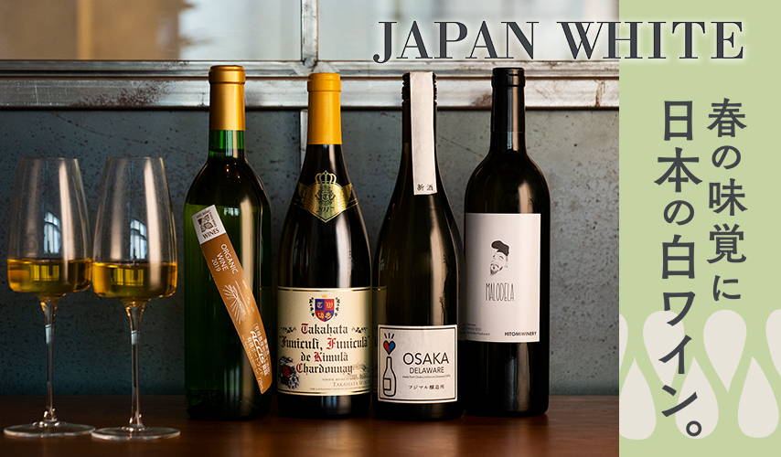 春の味覚に日本の白ワイン