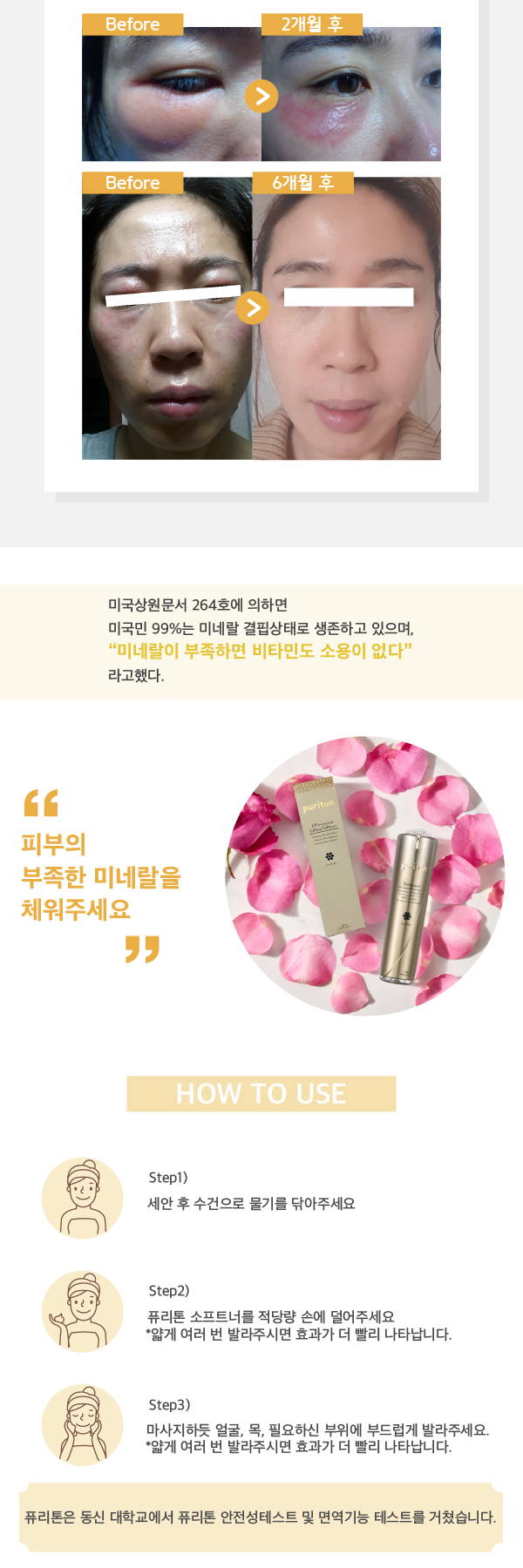 퓨리톤 소프트너 이멀션 리뷰 미국상원 문서 264호에 의하면 미국민 99%는 미네랄 결핍상태로 생존하고 있으며, 미네랄이 부족하면 비타민도 소용이 없다 라고 했다 사용방법 퓨리톤은 동신 대학교에서 안전성테스트 및 면역기능 테스트를 거쳤습니다.