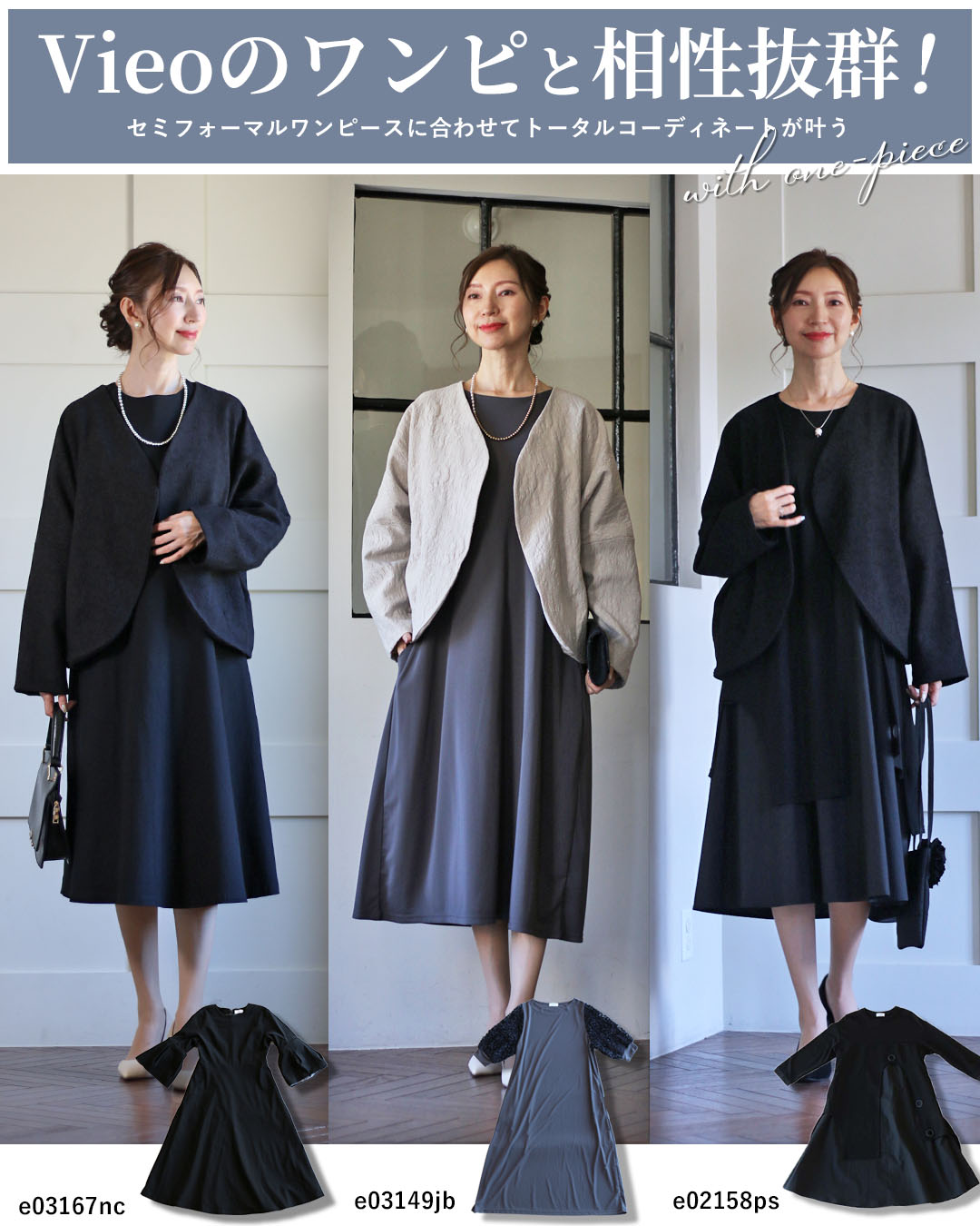 Three women modeling black dresses and coordinating jackets in a stylish setting.