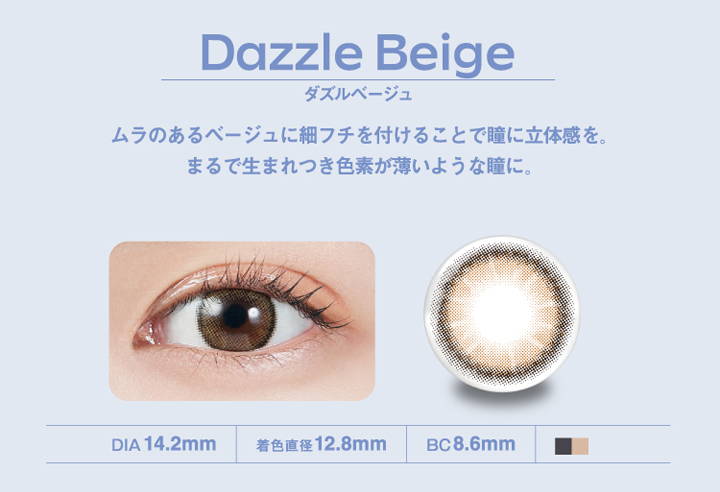 モラクワンマンス(MOLAK 1month),Dazzle Beige,ダズルベージュ,ムラのあるベージュに細フチを付けることで瞳に立体感を。,まるで生まれつき色素が薄いような瞳に。,DIA 14.2mm,着色直径12.8mm,BC8.6mm,韓国,宮脇咲良,もらくわんまんす,もらく,みやわきさくら,さくらたん,さくら,SAKURA,っくら,ックラ,KKURA,IZ*ONE,アイズワン,あいずわん,LE SSERAFIM,ルセラフィム,るせらふぃむ|モラクワンマンス MOLAK 1month カラコン カラーコンタクト